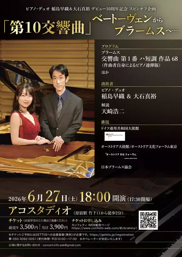 ピアノ・デュオ 稲島早織＆大石真裕　デビュー10周年記念スピンオフ企画第一弾開幕間近！　「ありそうで無かった」ベートーヴェンから影響を受けた曲目を紹介