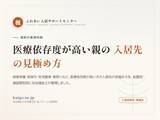「生活保護受給・身元保証人不在などの入居相談に対応　老人ホーム相談メディア「ふれあい介護ナビ」を公開」の画像2