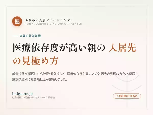 「生活保護受給・身元保証人不在などの入居相談に対応　老人ホーム相談メディア「ふれあい介護ナビ」を公開」の画像