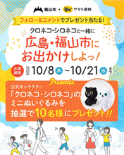 【11月21日まで！】福山市公式インスタグラムでプレゼントキャンペーンを実施中