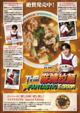 「心も体もFANTASTICに！目覚める麻辣ラーメン登場！！『THE麻辣拉麺 FANTASTIC Special Edition』11月5日より、らあめん花月嵐で3ヵ月間の期間限定販売」の画像4