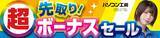 「パソコン工房全店で11月1日より 「超 先取り！ボーナスセール」を開催「オススメ即納パソコン」 「PCパーツ・周辺機器等の日替わりセール商品」など お買い得商品を全力でご提供」の画像1