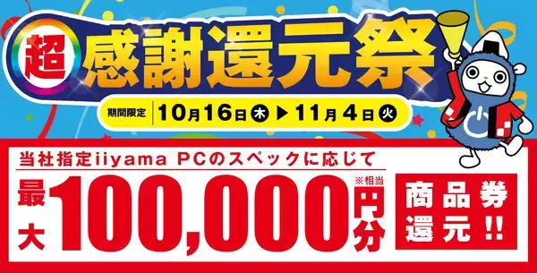 「パソコン工房全店で11月1日より 「超 先取り！ボーナスセール」を開催「オススメ即納パソコン」 「PCパーツ・周辺機器等の日替わりセール商品」など お買い得商品を全力でご提供」の画像