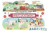 「北海道沼田町のまちづくりを企業の力で支援！企業版ふるさと納税「企ふるオンライン」で寄附受付を開始」の画像1