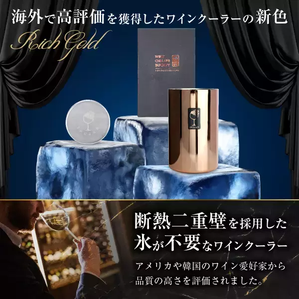 「氷なしで約5時間適温を保つ断熱二重壁ステンレス製ワインクーラー　IPUJAN Wine Chiller Bucketが「Amazon 新生活セール Final」に最大30％OFFの特別価格で参加」の画像