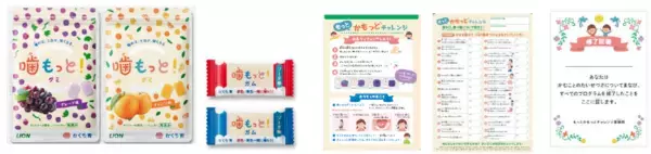 「“グミでトレーニング、ガムでチェック”で小学生の噛む力をアップ！ライオン×山口県歯科医師会「もっとかもっとチャレンジ」第3弾を実施――30日継続すると噛む力の自己評価が平均「1.1」ポイント向上※――」の画像