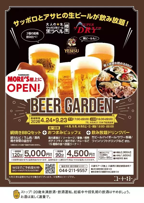 「『網焼きBBQ&おつまみビュッフェ BEER GARDEN』4月24日（金）川崎モアーズにオープン」の画像
