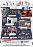 「【山口県周南市】5/23（土）しゅうなん地酒横丁を開催します」の画像2