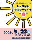 「【山口県周南市】5/23（土）しゅうなん地酒横丁を開催します」の画像3