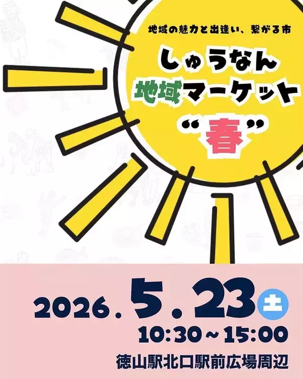 「【山口県周南市】5/23（土）しゅうなん地酒横丁を開催します」の画像