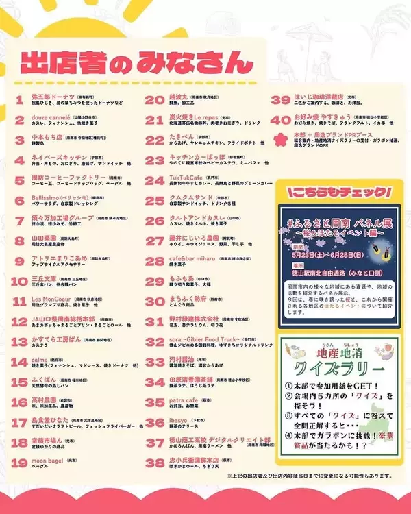 「【山口県周南市】5/23（土）しゅうなん地酒横丁を開催します」の画像