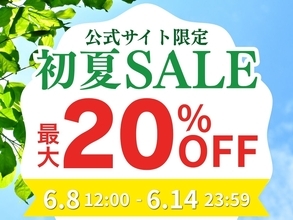 【京都山科 ホテル山楽】宿泊料金が最大20％OFF！公式サイト限定「山楽初夏セール」を開催