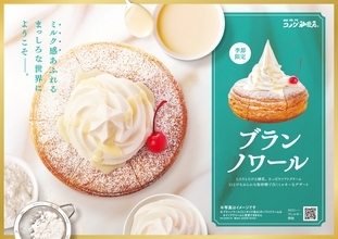 【コメダ珈琲店】＼ふんわり甘くて、とろける幸せ／ソフトクリームと練乳のミルキーな味わい「ブランノワール」「ブランネージュ」を2026年7月23日(木)より季節限定で全国販売開始！