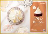 「【コメダ珈琲店】＼ふんわり甘くて、とろける幸せ／ソフトクリームと練乳のミルキーな味わい「ブランノワール」「ブランネージュ」を2026年7月23日(木)より季節限定で全国販売開始！」の画像3