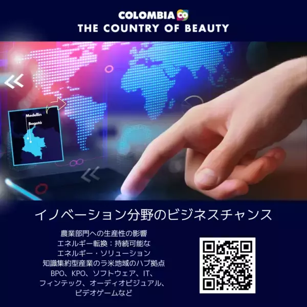 「コロンビア、SusHi Tech Tokyo 2024に参加！」の画像
