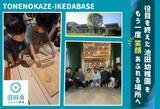 「「行政任せにしない」地方創生。ふるさと納税を活用して市民と行政が共創する「廃園リノベーション」」の画像1
