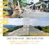 「東京の奈良まほろば館（新橋）で、奈良旅トークイベント、薬師寺イベント、しょうゆ造りセミナーを実施」の画像2