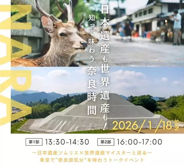 「東京の奈良まほろば館（新橋）で、奈良旅トークイベント、薬師寺イベント、しょうゆ造りセミナーを実施」の画像