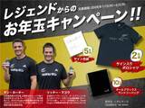 「リポDラグビーファンパーク（通称リポラグ）新年特別プレゼントキャンペーン開催！」の画像1