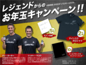リポDラグビーファンパーク（通称リポラグ）新年特別プレゼントキャンペーン開催！