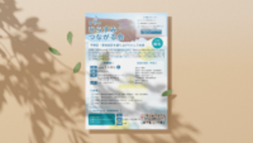 平野区・東住吉区の事業者が手を取り合う！地域活性化の第一歩「ひらすみつながる会」第0会を2月18日(水)に開催