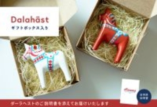 北欧の伝統工芸品「幸せを運ぶ馬」ダーラナホースを、スウェーデン最古の工房から直輸入　2月20日より日本語説明書付きで箱入り販売