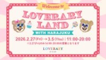 ポップでキュートなテーマパークが原宿に開園！？フェイラーのギフトコンセプトショップ「ラブラリー バイ フェイラー」10周年記念！体験型ポップアップイベント「LOVERARY LAND」2/27～3/5の期間限定開催！