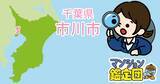 「【どこでもマンション鑑定団】Vol.20 “住みたい人気の街” ランキング上位の『市川市』｜property technologies」の画像1