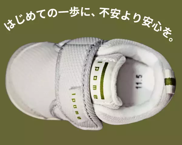 「幼児におけるファーストシューズ着用時の足底圧分布の変化」学会発表された特殊形状ソールを採用した幼児用シューズ1pome(いっぽめ)を2026年3月3日より予約先行販売開始