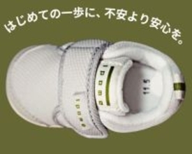 「幼児におけるファーストシューズ着用時の足底圧分布の変化」学会発表された特殊形状ソールを採用した幼児用シューズ1pome(いっぽめ)を2026年3月3日より予約先行販売開始