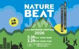 「2026年3月28日(土)・29日(日)開催札幌中心部でアウトドアを五感で楽しむNATURE BEAT JAM 2026サッポロファクトリーに人気ブランドが集結」の画像1