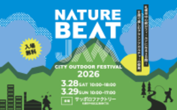 2026年3月28日(土)・29日(日)開催札幌中心部でアウトドアを五感で楽しむNATURE BEAT JAM 2026サッポロファクトリーに人気ブランドが集結