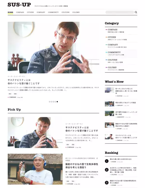 「サステナブルな人と企業とコミュニティをつなぐ未来への羅針盤　「SUS-UP！(サスアップ)」書籍版、オンライン版4/8創刊」の画像