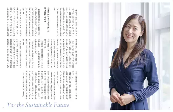 「サステナブルな人と企業とコミュニティをつなぐ未来への羅針盤　「SUS-UP！(サスアップ)」書籍版、オンライン版4/8創刊」の画像