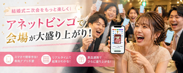 【イベントDX】YouTube登録者10万人超の「二次会景品・ビンゴ景品」専門店アネットライブ、365日毎日開催の『オンラインビンゴ大会』をYouTubeで始動！