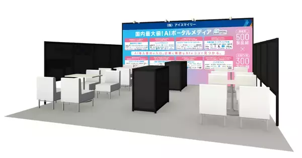 「アイスマイリー、6/3（水）・4（木）「Eight EXPO 2026 夏」に出展　ブース予約で館内共通利用券2,000円分プレゼント！」の画像