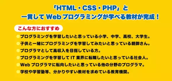 「「親子で楽しく学ぶ！これだけプログラミング入門」発売　初心者でもHTML・CSSからPHPまでを一貫して学べる一冊」の画像