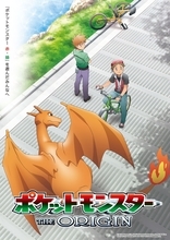 『赤・緑』に夢中だったあの頃へ――　もう一度、旅に出よう「ポケットモンスター ジ・オリジン」8月2日（日）よる7時～ BS12 トゥエルビ「日曜アニメ劇場」で放送