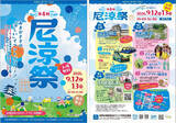 「「第4回 尼涼祭 AMA-RYO-SAI 2026」9月12日（土）、13日（日） 尼崎城址公園、中央公園、AMA-NESTで開催！」の画像1