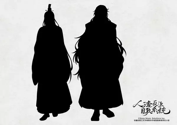中国発の大ヒット小説「人渣反派自救系統」日本版漫画が連載決定！！