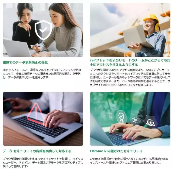 「サテライトオフィス、Google のゼロトラスト ソリューション Chrome Enterprise Premiumの導入支援を開始」の画像