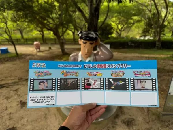 ニジゲンノモリ「クレヨンしんちゃんアドベンチャーパーク」 『ひろしの家族愛スタンプラリー』 2026年2月14日（土）～3月15日（日）で復刻開催！スタンプラリーコンプリートで“特別ガラガラ抽選会”に参加しよう！