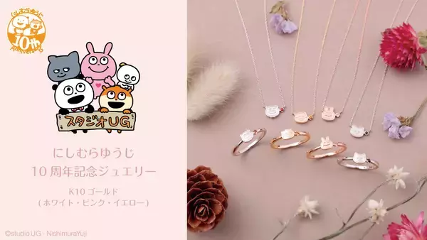 大人気クリエイター「にしむらゆうじ」活動10周年記念　K10セミオーダージュエリー　12/15（月）より受注開始！