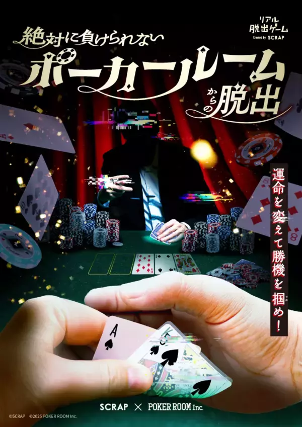 「2026年1月29日(木)より「リアル脱出ゲーム CROSSING 渋谷店」に 3つの新作リアル脱出ゲームが登場！　新作イベントの開催を記念し 『渋谷店パワーアップ記念　HIGH＆LOWチャレンジ』2026年1月29日(木)〜2月15日(日)の期間限定で開催！」の画像