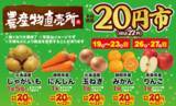 「＼伊豆・村の駅は、おかげさまで20周年／日頃のご愛顧に感謝を込めて「20周年大感謝祭」を1/17より開催　農産物20円市や人気商品が222円で手に入る特売　さらに100kg越え国産マグロの解体ショーも！」の画像2