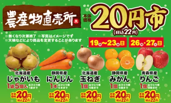「＼伊豆・村の駅は、おかげさまで20周年／日頃のご愛顧に感謝を込めて「20周年大感謝祭」を1/17より開催　農産物20円市や人気商品が222円で手に入る特売　さらに100kg越え国産マグロの解体ショーも！」の画像