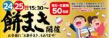「＼伊豆・村の駅は、おかげさまで20周年／日頃のご愛顧に感謝を込めて「20周年大感謝祭」を1/17より開催　農産物20円市や人気商品が222円で手に入る特売　さらに100kg越え国産マグロの解体ショーも！」の画像4
