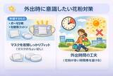 「花粉症有病率は20年で約2倍以上！2026年も花粉量増加の見通し　今日からできる！花粉症シーズンへ向けた新たな対策とは？　高島雅之先生への取材内容公開　～専門医がすすめる「続けやすい」新習慣として「アマニ油」～」の画像3