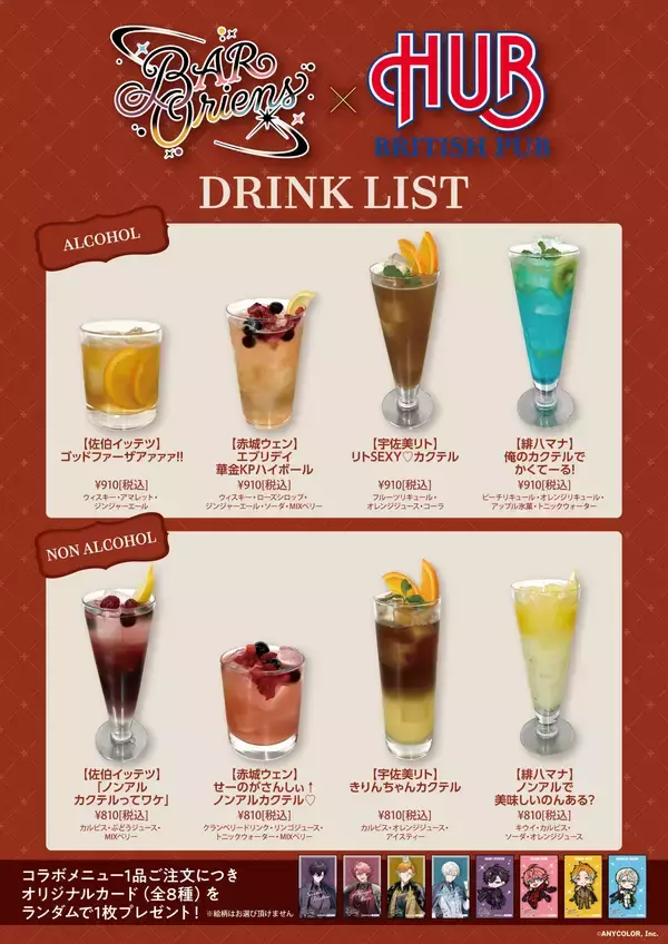 「にじさんじ『Oriens』× HUB　コラボレーション企画決定」の画像