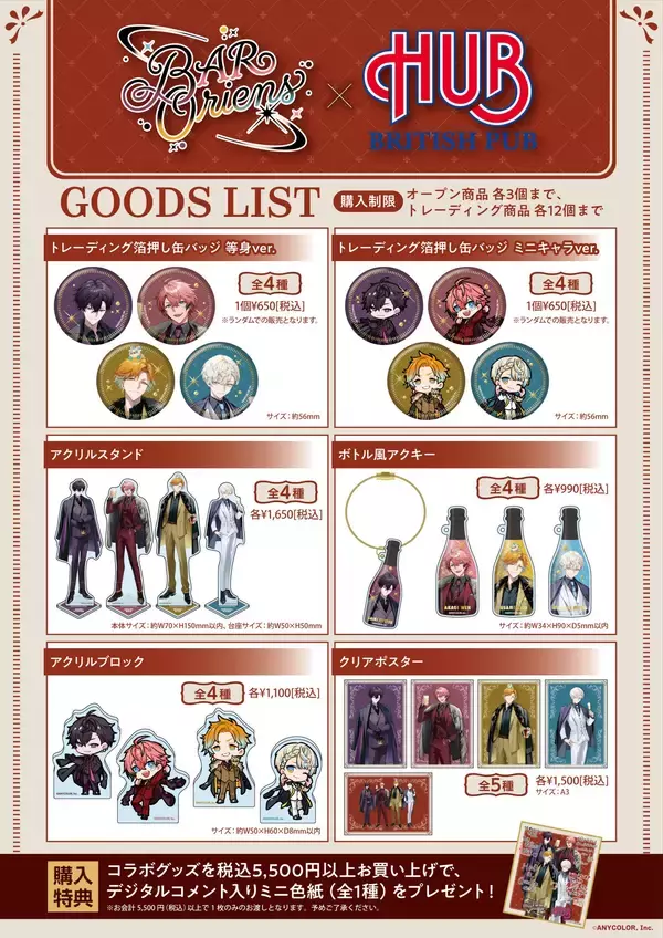 「にじさんじ『Oriens』× HUB　コラボレーション企画決定」の画像